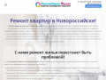 Ремонт и отделка квартир в Новороссийске под ключ