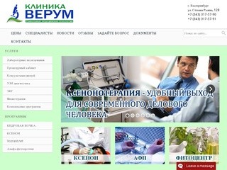 Инновационные методы лечения и коррекции заболеваний в Екатеринбурге
