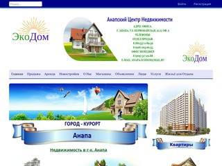 Недвижимость Анапского района