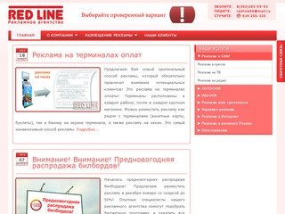 Рекламное агентство RED LINE