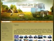Торговый Дом Вега - официальный дилер ОАО Харьковский тракторный завод