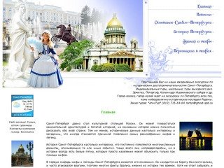 Главная | Мифы и легенды Санкт-Петербурга