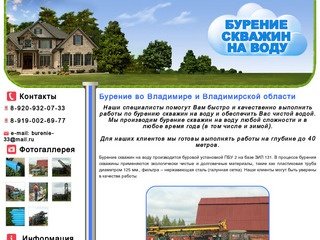 Бурение скважин на воду во Владимире и Владимирской области