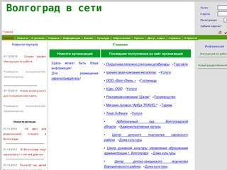 Волгоград в сети - сайт о Волгограде, информационный портал Волгограда и Волгоградской области 