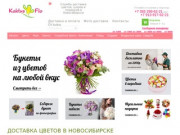 Доставка цветов в Новосибирске. Интернет-магазин цветов КактусФло