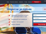 Срочное оформление загранпаспортов в Москве - от 1 дня