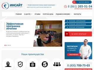Реабилитационный центр для наркозависимых в Краснодаре - «Инсайт»