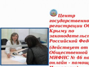 Регистрация ООО в Крыму Официальный сайт налоговой инспекции
