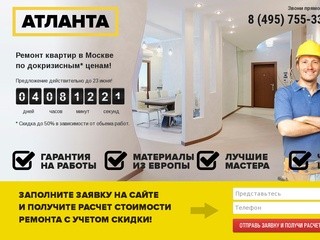 Ремонт квартир в Москве по докризисным* ценам!
