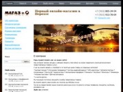 МАГАЗ in - Первый онлайн-магазин в Нерехте