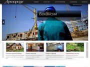 Строительная компания Хабаровска Арториус