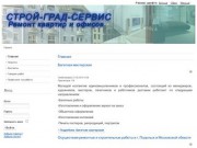 Stroy-grad-service.ru