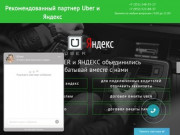 Работа водителем в Челябинске такси Uber
