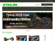 Купить электротранспорт в Нижнем Новгороде - Интернет-магазин «GYRO.N.N»