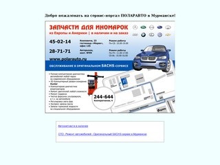 Автозапчасти Мурманск для иномарок | СТО Мурманск => Ремонт автомобилей => Оригинальный SACHS-сервис