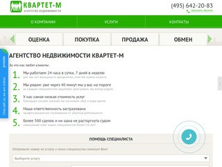 Агентство недвижимости Квартет-М | Покупка, продажа, обмен и оценка квартир в Москве и области