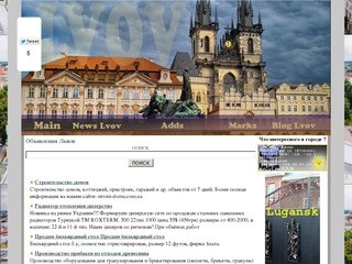 Львов - объявления, новые объявления и информация по городу и области