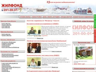 Агентство недвижимости в Новосибирске, стоимость жилья, квартиры