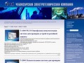 Чебоксарская электротехническая компания :: Серия Т: Т- LU Т-2 Т-3
