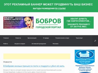 Город Бобров - информационный портал