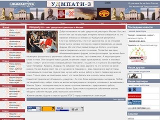 Udmparty.ru