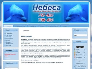 Компания натяжные потолки Небеса г. Иркутск:  Бесшовные натяжные потолки