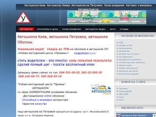 Уроки вождения в Киеве - ПП 