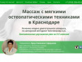 Массаж с мягкими остеопатическими техниками в Краснодара