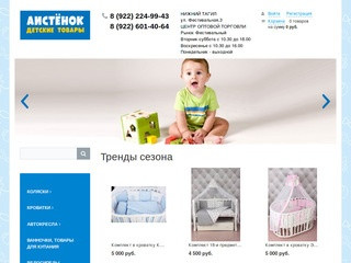 Интернет-магазин детских товаров "Аистенок" Нижний Тагил