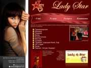 Салон красоты Lady Star