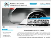 Независимая автоэкспертиза в Казани, Оценка ущерба после ДТП