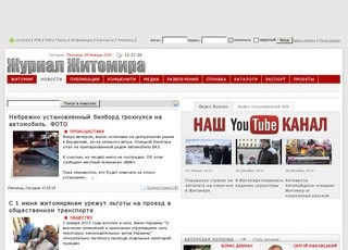Журнал Житомира / Zhitomir City Journal - новости города Житомир инфо