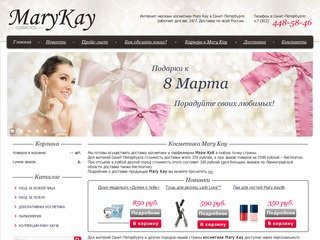 Mary Kay (мэри кэй) каталог косметики - интернет-магазин в СПб