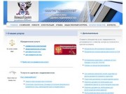 Юридические услуги, сделки с недвижимостью - ООО РК АлмазГрупп