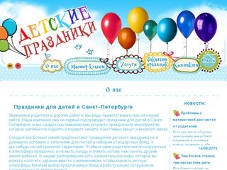 Проведение детского праздника в Санкт-Петербурге