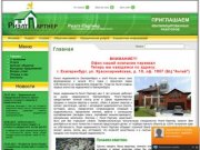 Риэлт-Партнер (Екатеринбург) - покупка квартир, продажа, обмен квартир и комнат