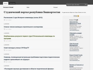 Cтуденческий портал республики Башкортостан