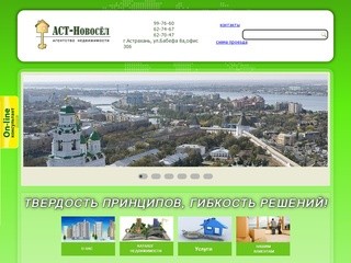 АСТ-Новосел