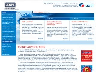 Кондиционеры GREE - ООО ПСК 