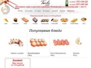 Бесплатная доставка суши в районах станций метро Алексеевская и ВДНХ