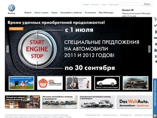 Экскурсия по автоцентру &lt; Атлант-М: официальный дилер Volkswagen | Фольксваген в России