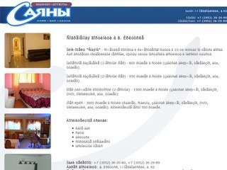 Гостиница Иркутск, отели Иркутска - гостиничные номера, забронировать номер в Иркутске