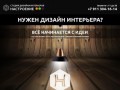 Nastroenie-in.ru - Дизайн квартир / интерьера в Мурманске