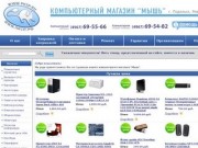 Магазин "Компьютеры"|Интернет магазин - компьютерный салон pksp.ru