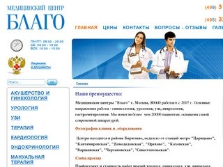 Медицинский центр | Москва, ЮАО, М. Царицыно, М. Каховская | Уролог, гинеколог, УЗИ