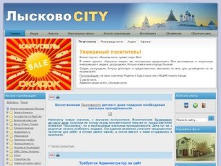 Городской портал Лысково-CITY