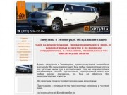 Лимузин Зеленоград, аренда лимузинов, обслуживание свадеб, такси Зеленоград.