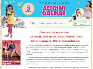 Ангел Бэби Сиб - Детская одежда оптом новосибирск, одежда для детей оптом