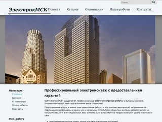 Электромонтажные работы в Москве, цены на электромонтаж