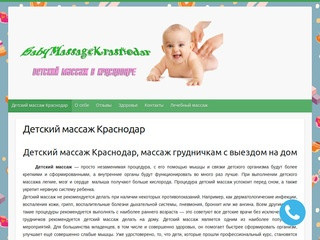 Детский массаж Краснодар - массаж грудничкам на дому в Краснодаре